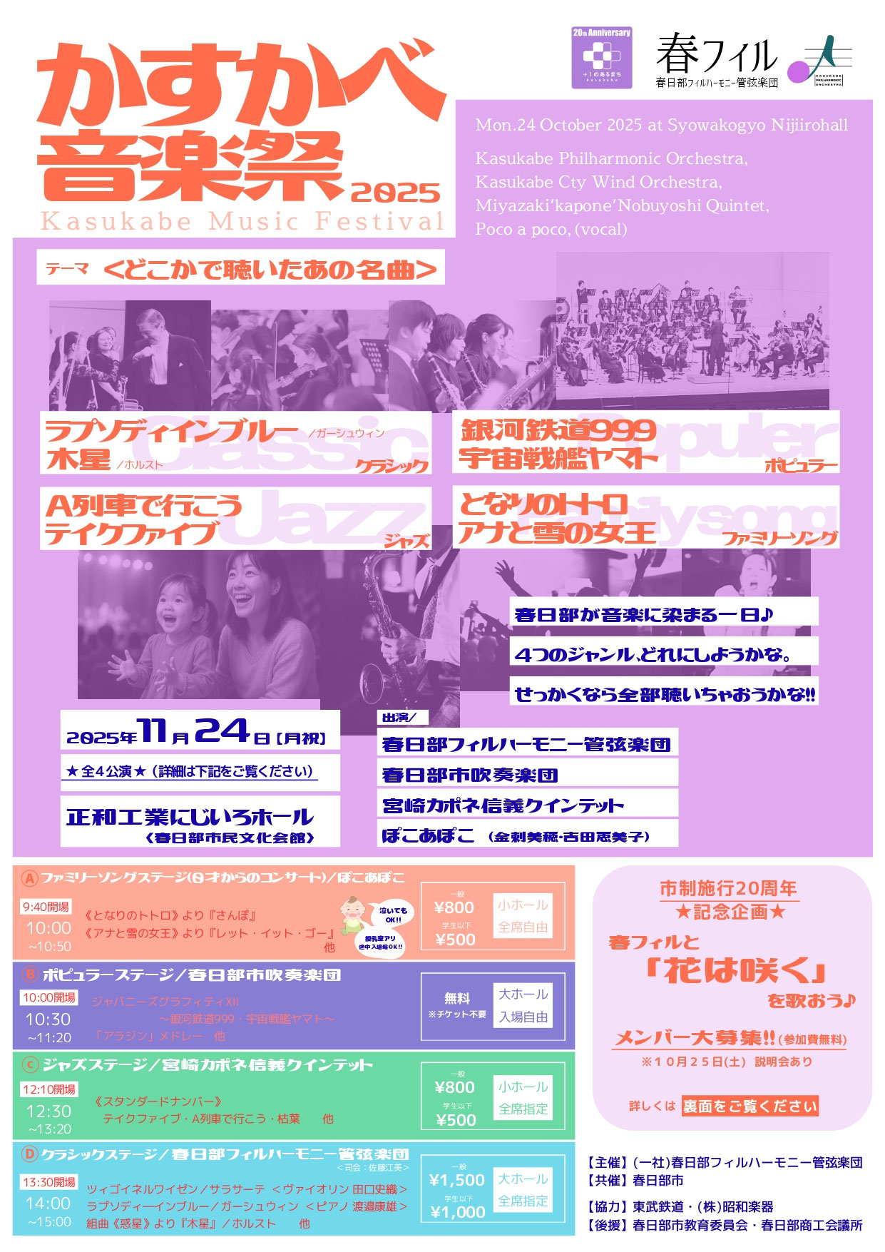 かすかべ音楽祭2025のチラシ