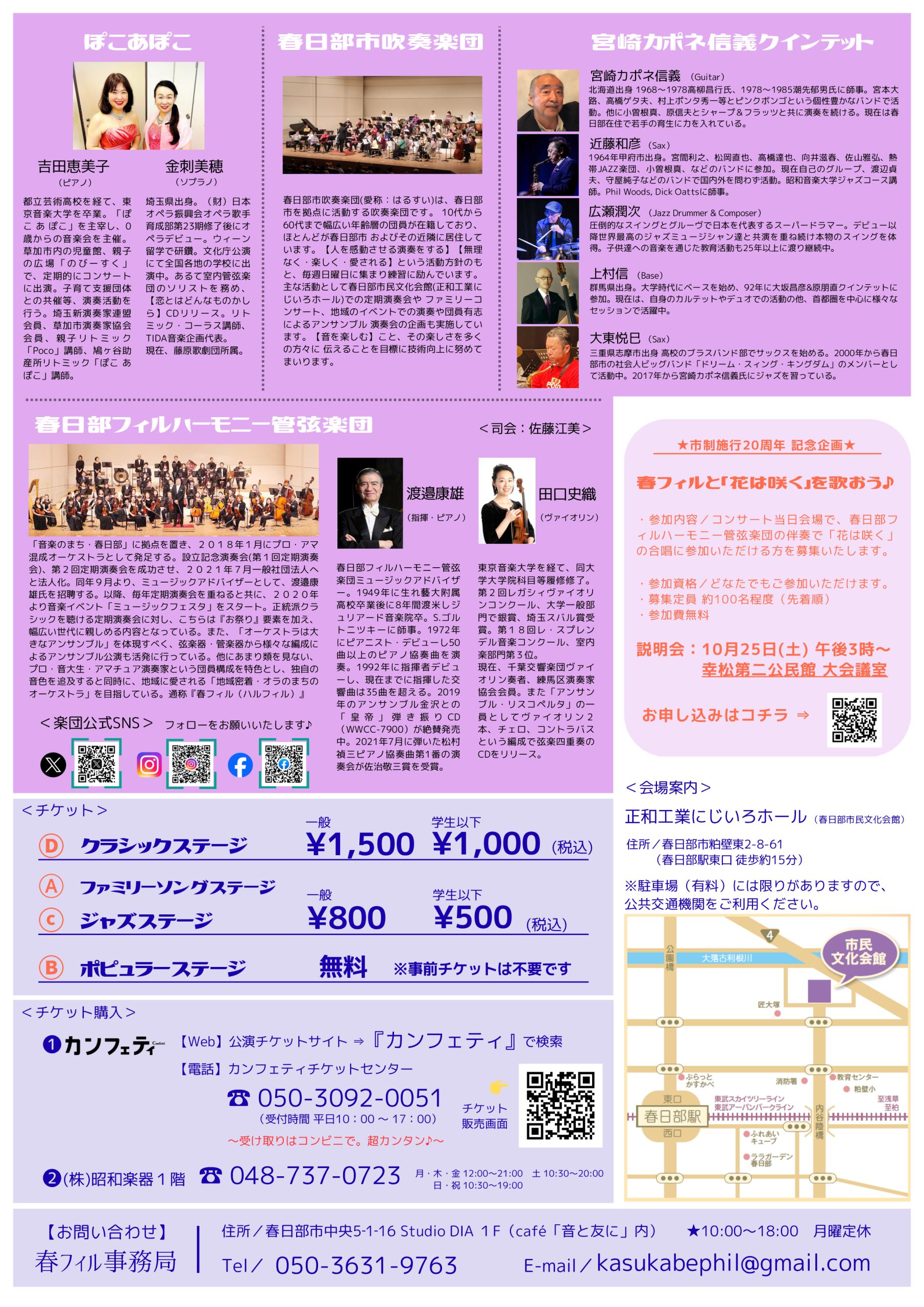 かすかべ音楽祭2025の出演者・団体プロフィール